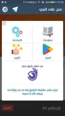 صل على النبي android App screenshot 2