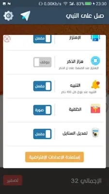 صل على النبي android App screenshot 3